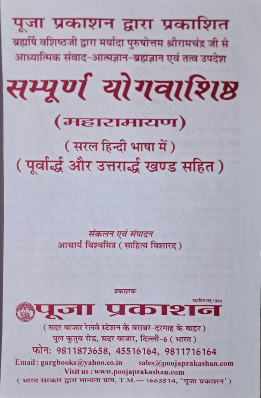 Sampoorn Yogvashistha (Maharamayan)-img2